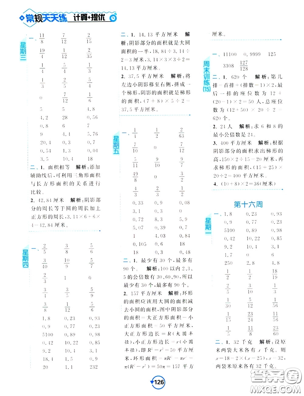 2020年常規(guī)天天練計(jì)算提優(yōu)五年級(jí)下冊(cè)數(shù)學(xué)SJ蘇教版參考答案