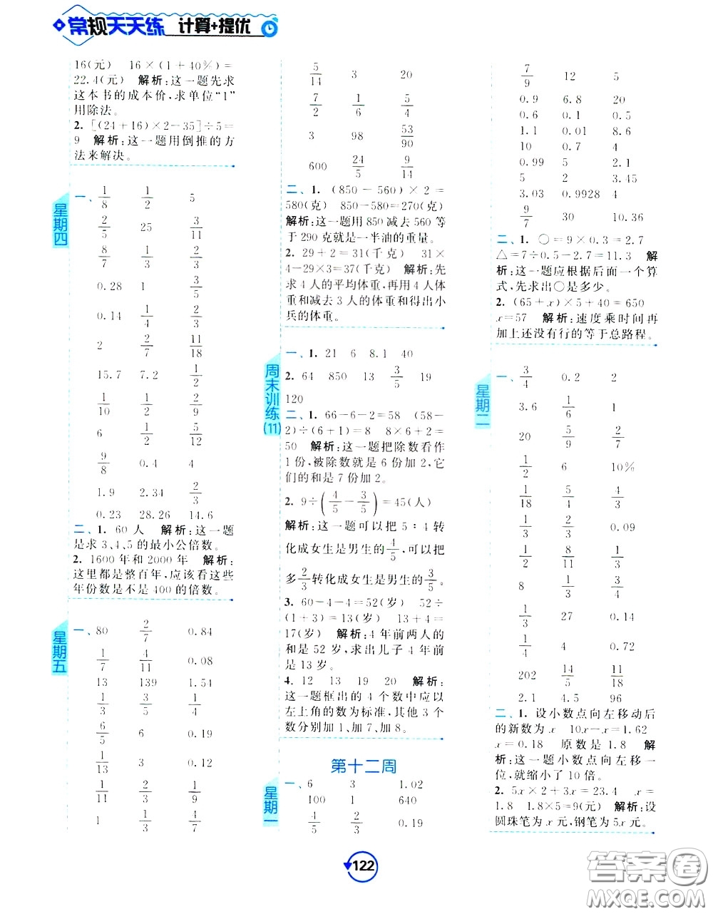 2020年常規(guī)天天練計(jì)算提優(yōu)六年級(jí)下冊(cè)數(shù)學(xué)SJ蘇教版參考答案