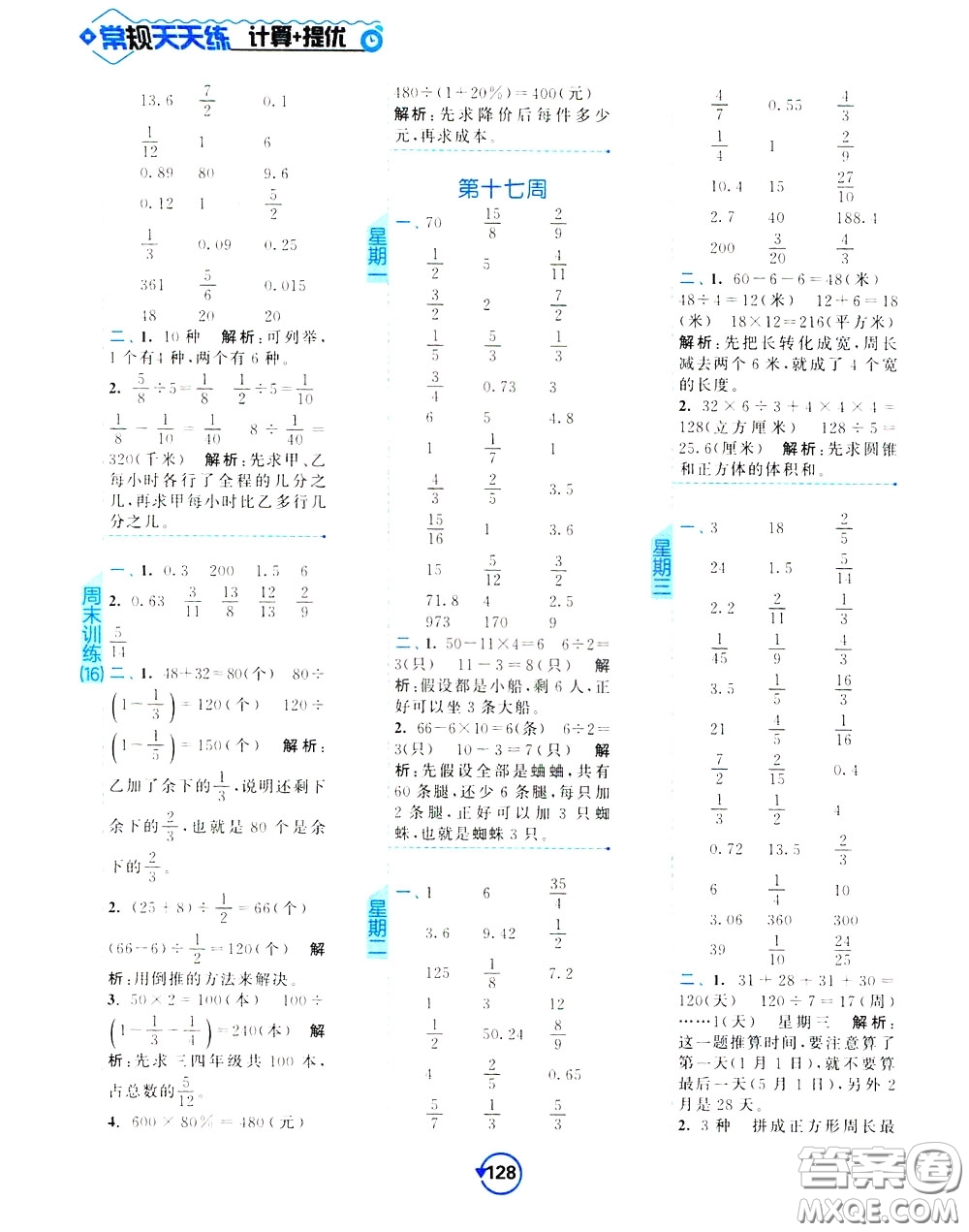 2020年常規(guī)天天練計(jì)算提優(yōu)六年級(jí)下冊(cè)數(shù)學(xué)SJ蘇教版參考答案