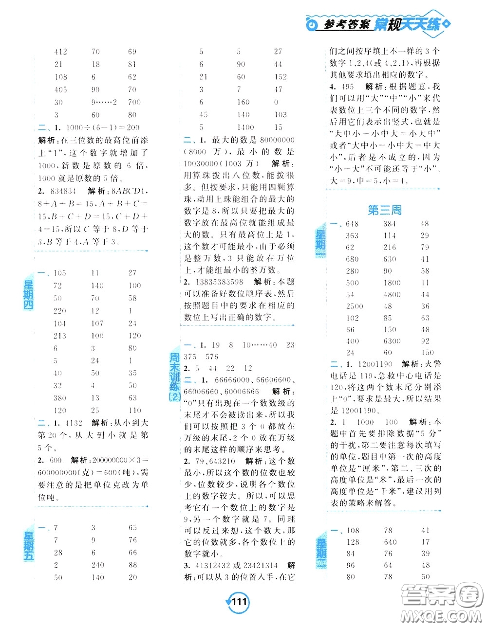 2020年常規(guī)天天練計算提優(yōu)四年級下冊數(shù)學(xué)SJ蘇教版參考答案