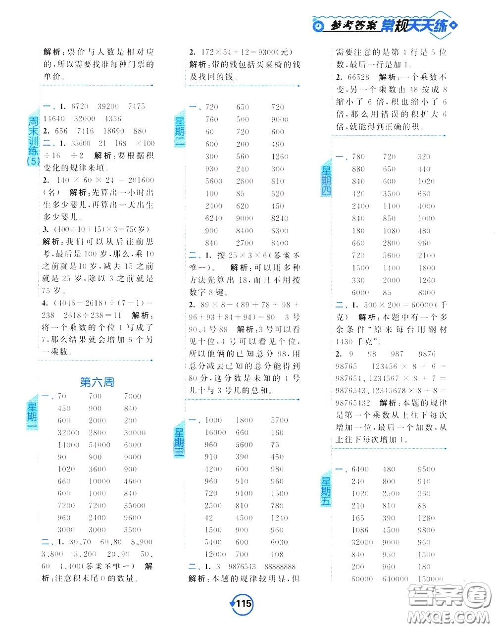 2020年常規(guī)天天練計算提優(yōu)四年級下冊數(shù)學(xué)SJ蘇教版參考答案