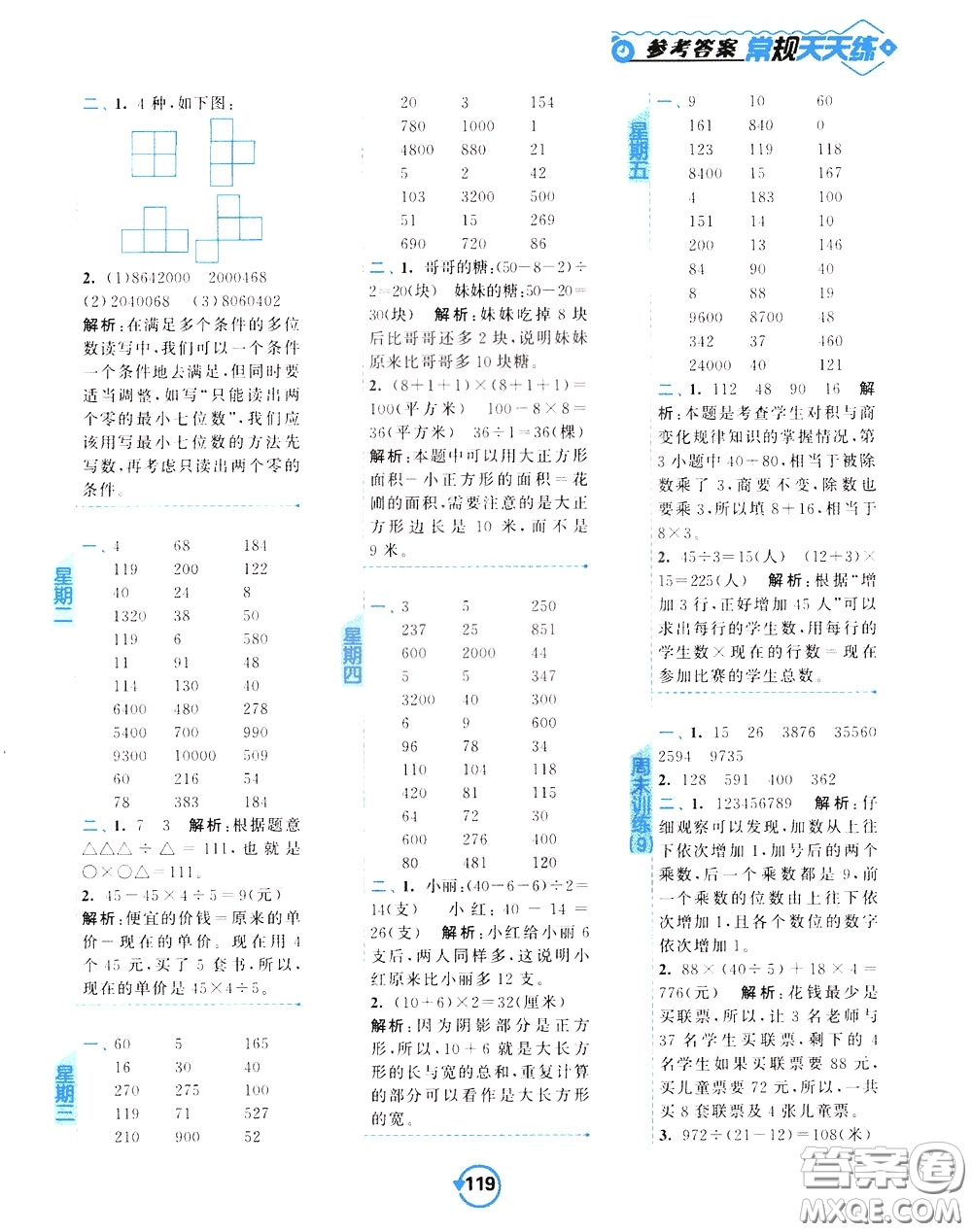 2020年常規(guī)天天練計算提優(yōu)四年級下冊數(shù)學(xué)SJ蘇教版參考答案