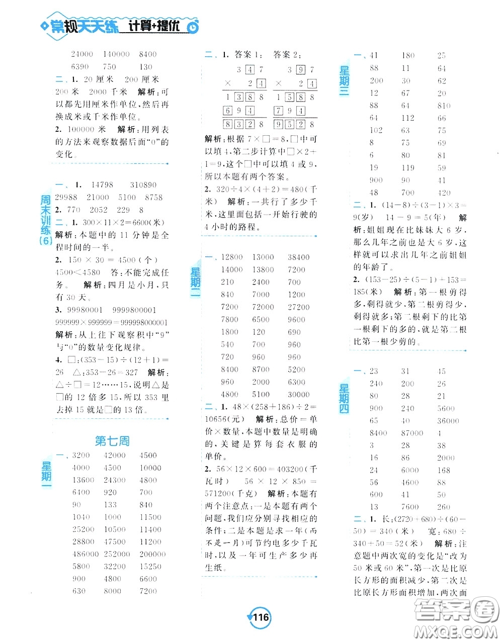 2020年常規(guī)天天練計算提優(yōu)四年級下冊數(shù)學(xué)SJ蘇教版參考答案