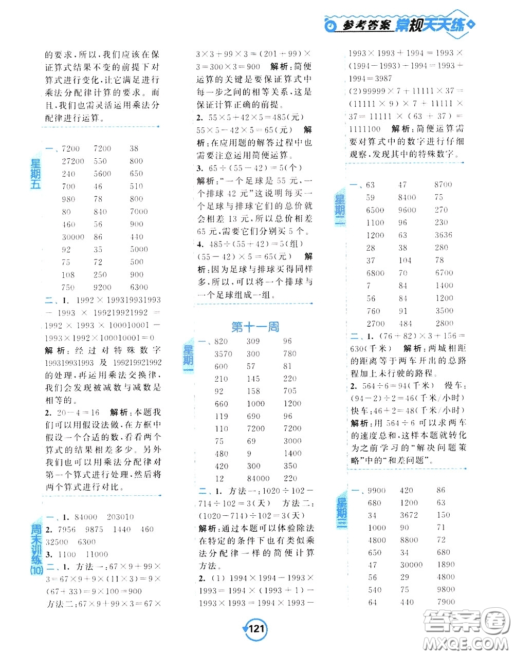 2020年常規(guī)天天練計算提優(yōu)四年級下冊數(shù)學(xué)SJ蘇教版參考答案