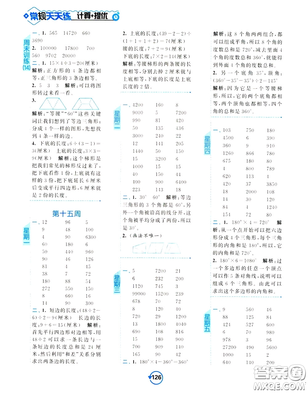 2020年常規(guī)天天練計算提優(yōu)四年級下冊數(shù)學(xué)SJ蘇教版參考答案