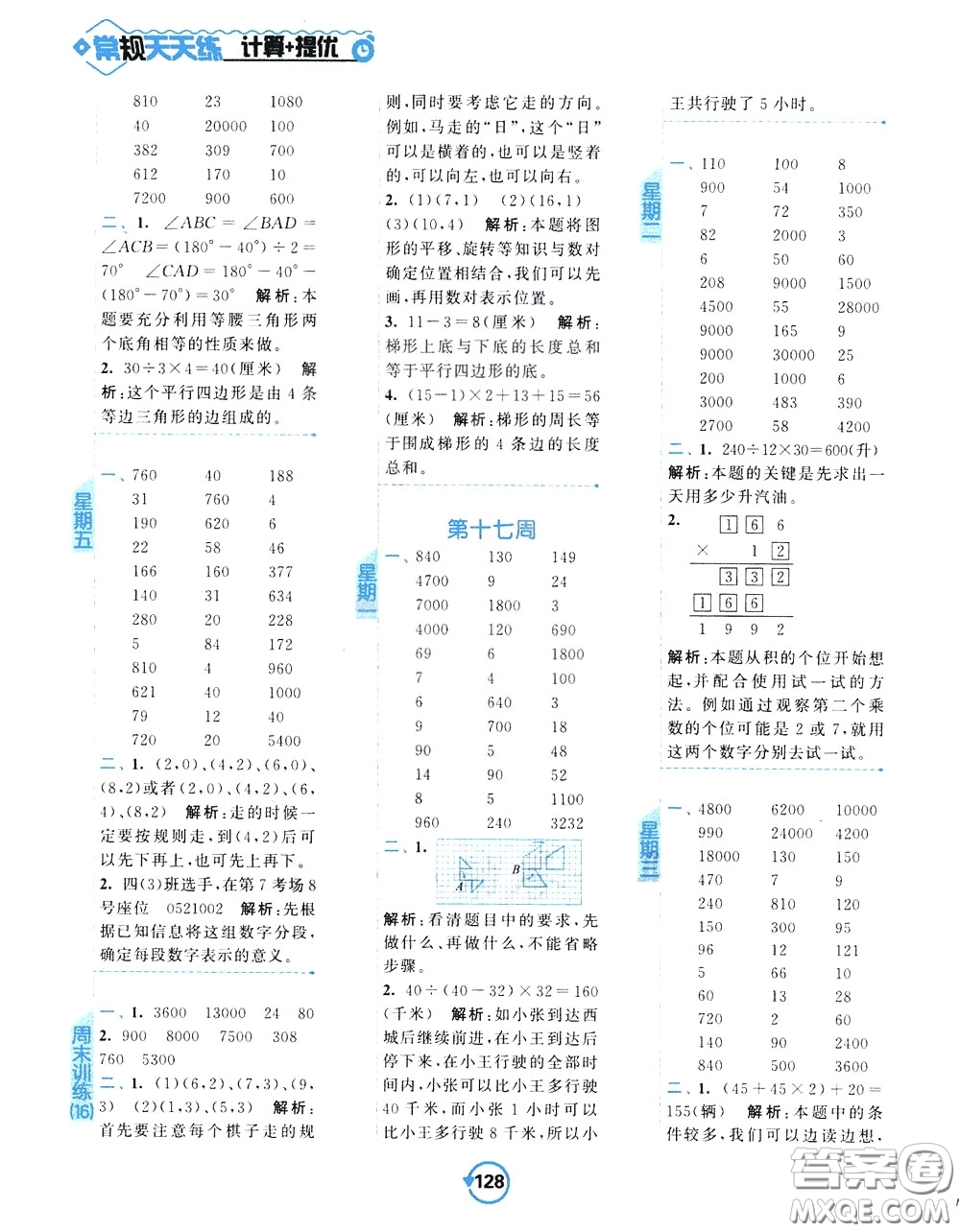 2020年常規(guī)天天練計算提優(yōu)四年級下冊數(shù)學(xué)SJ蘇教版參考答案