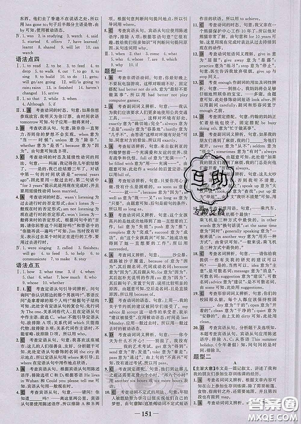 2020新版世紀(jì)金榜金榜學(xué)案九年級(jí)英語(yǔ)下冊(cè)外研版答案