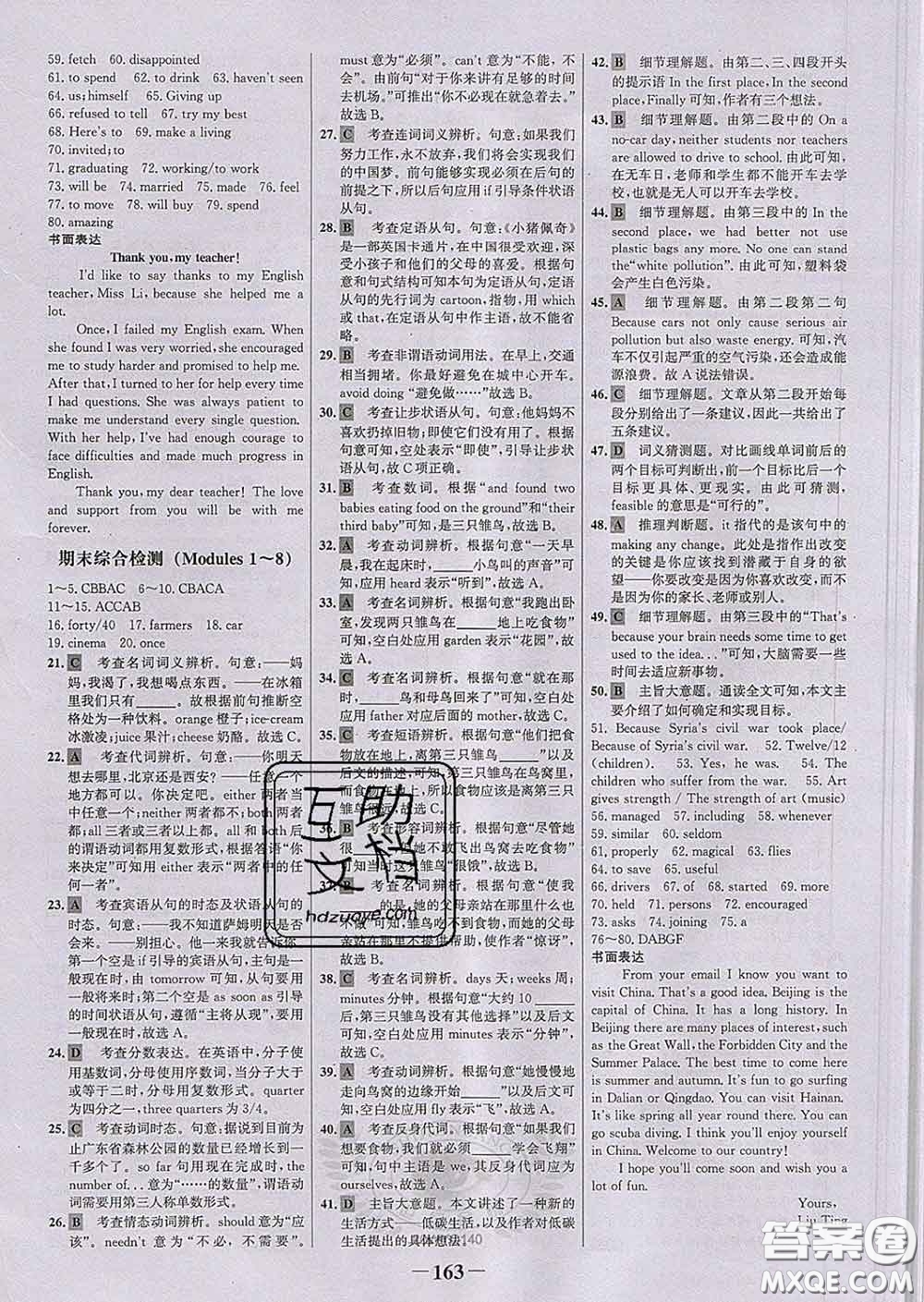 2020新版世紀(jì)金榜金榜學(xué)案九年級(jí)英語(yǔ)下冊(cè)外研版答案