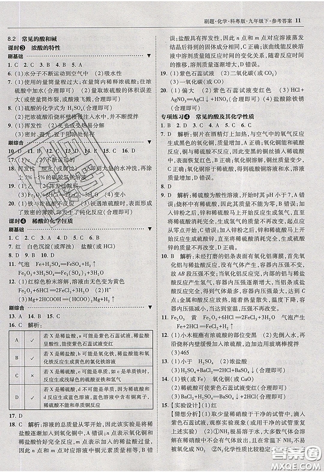 2020春北大綠卡刷題九年級(jí)化學(xué)下冊(cè)科粵版答案