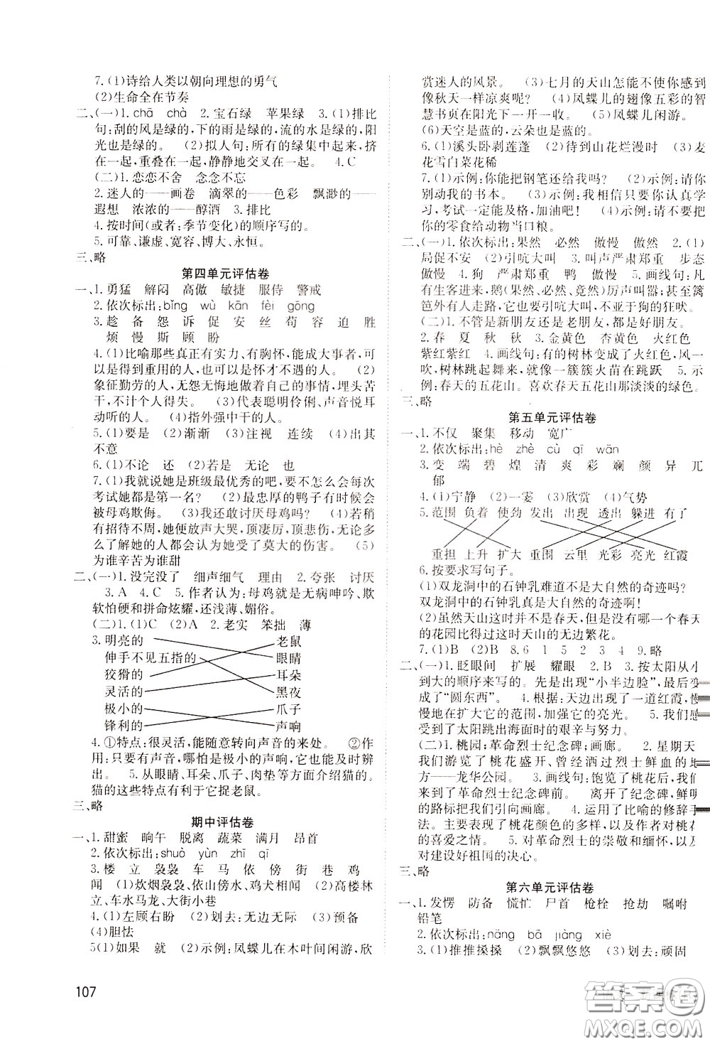 2020年英才小狀元同步優(yōu)化練與測(cè)四年級(jí)下冊(cè)語(yǔ)文RJ人教版參考答案