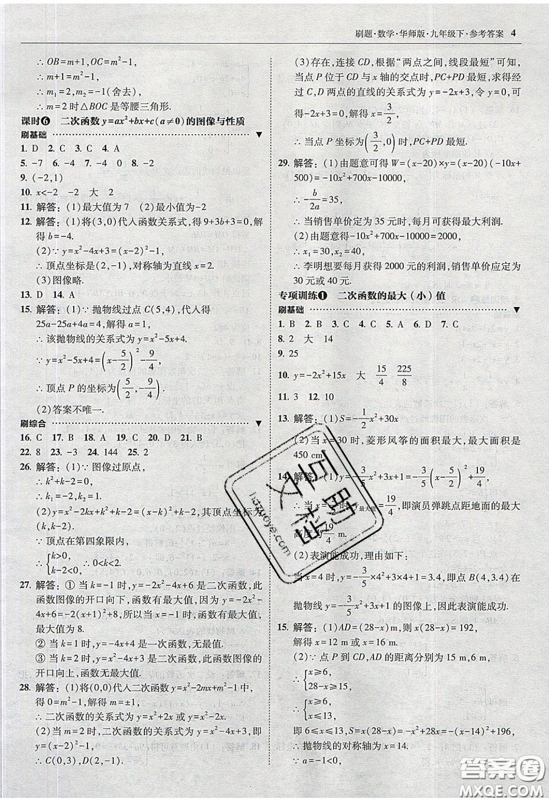 2020春北大綠卡刷題九年級數(shù)學(xué)下冊華東師大版答案