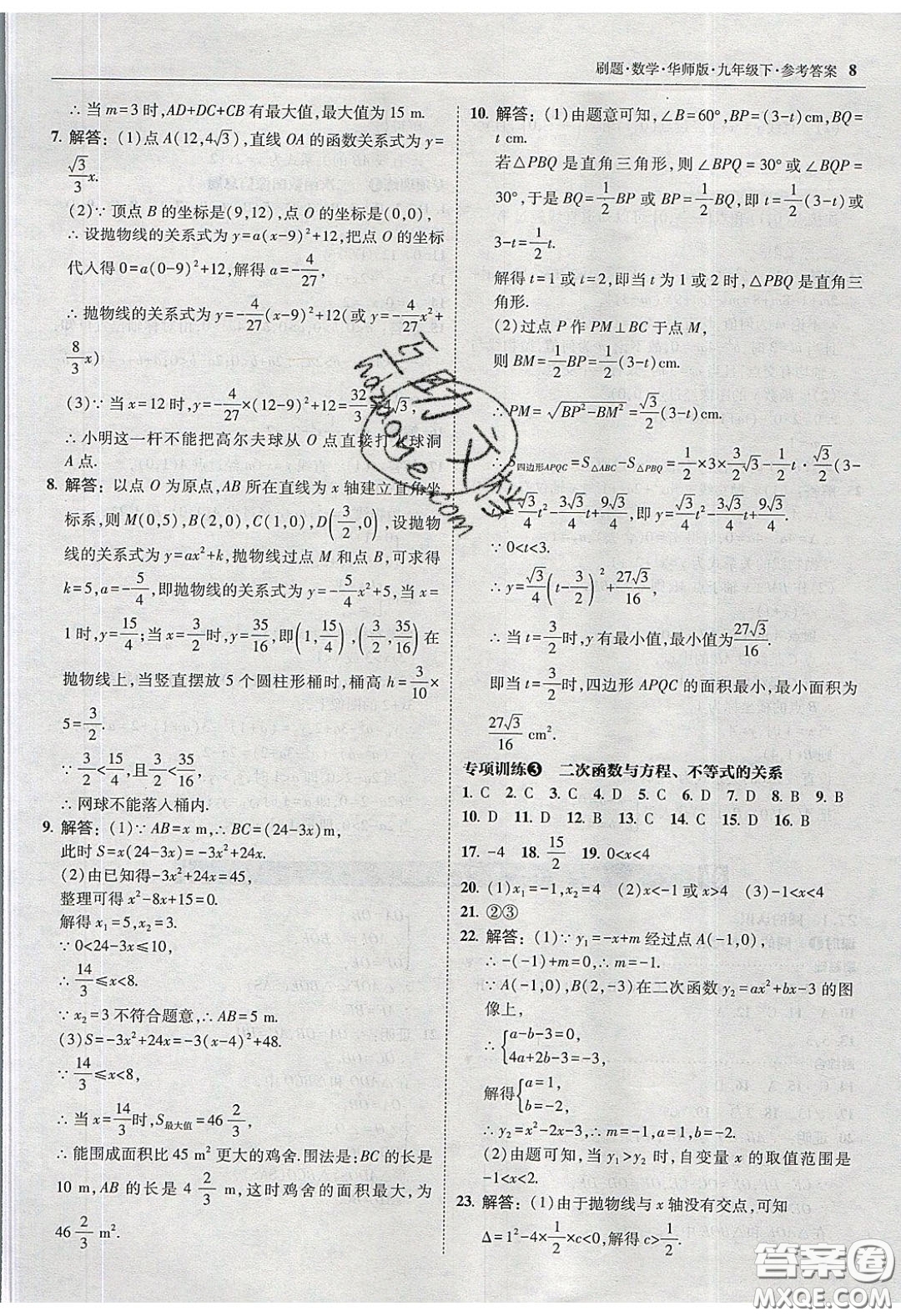 2020春北大綠卡刷題九年級數(shù)學(xué)下冊華東師大版答案