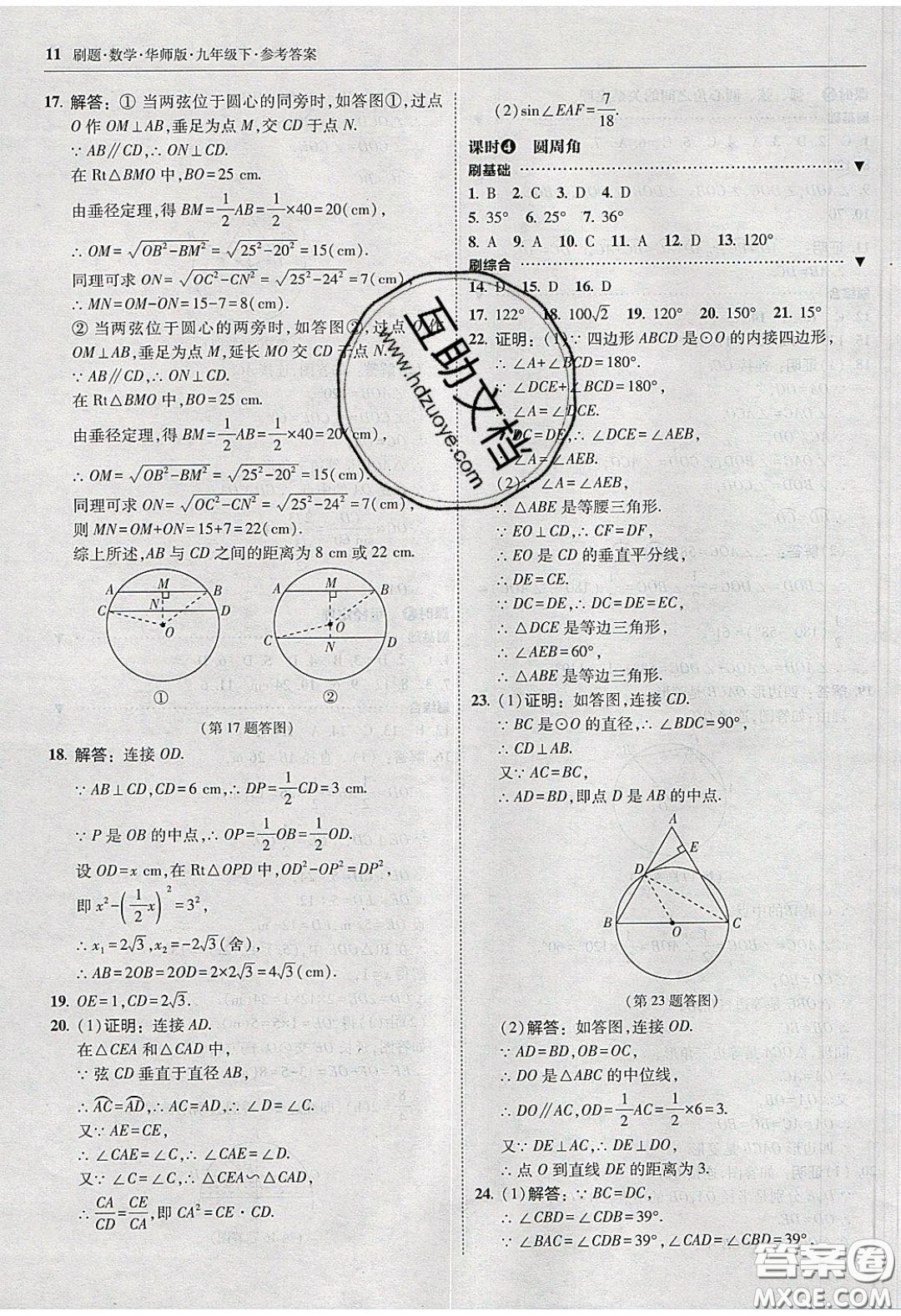 2020春北大綠卡刷題九年級數(shù)學(xué)下冊華東師大版答案