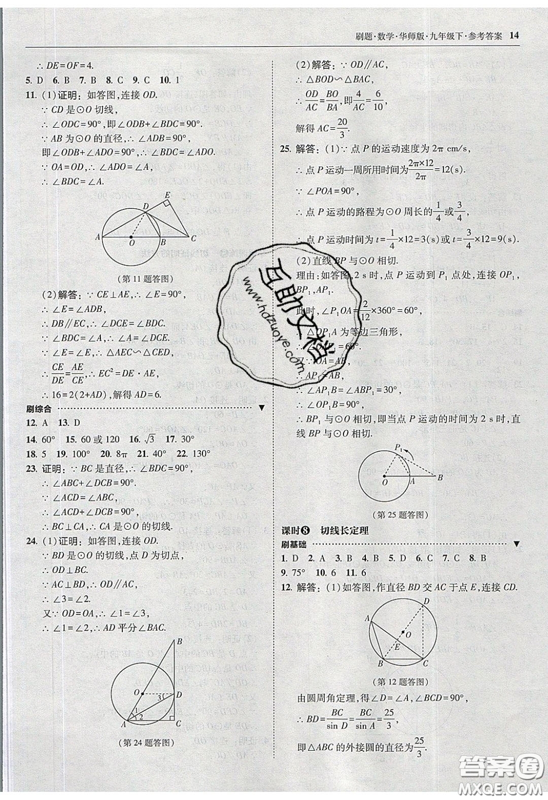 2020春北大綠卡刷題九年級數(shù)學(xué)下冊華東師大版答案