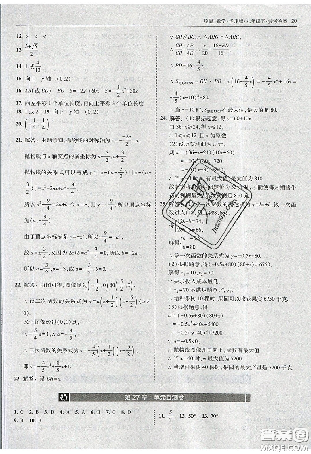 2020春北大綠卡刷題九年級數(shù)學(xué)下冊華東師大版答案