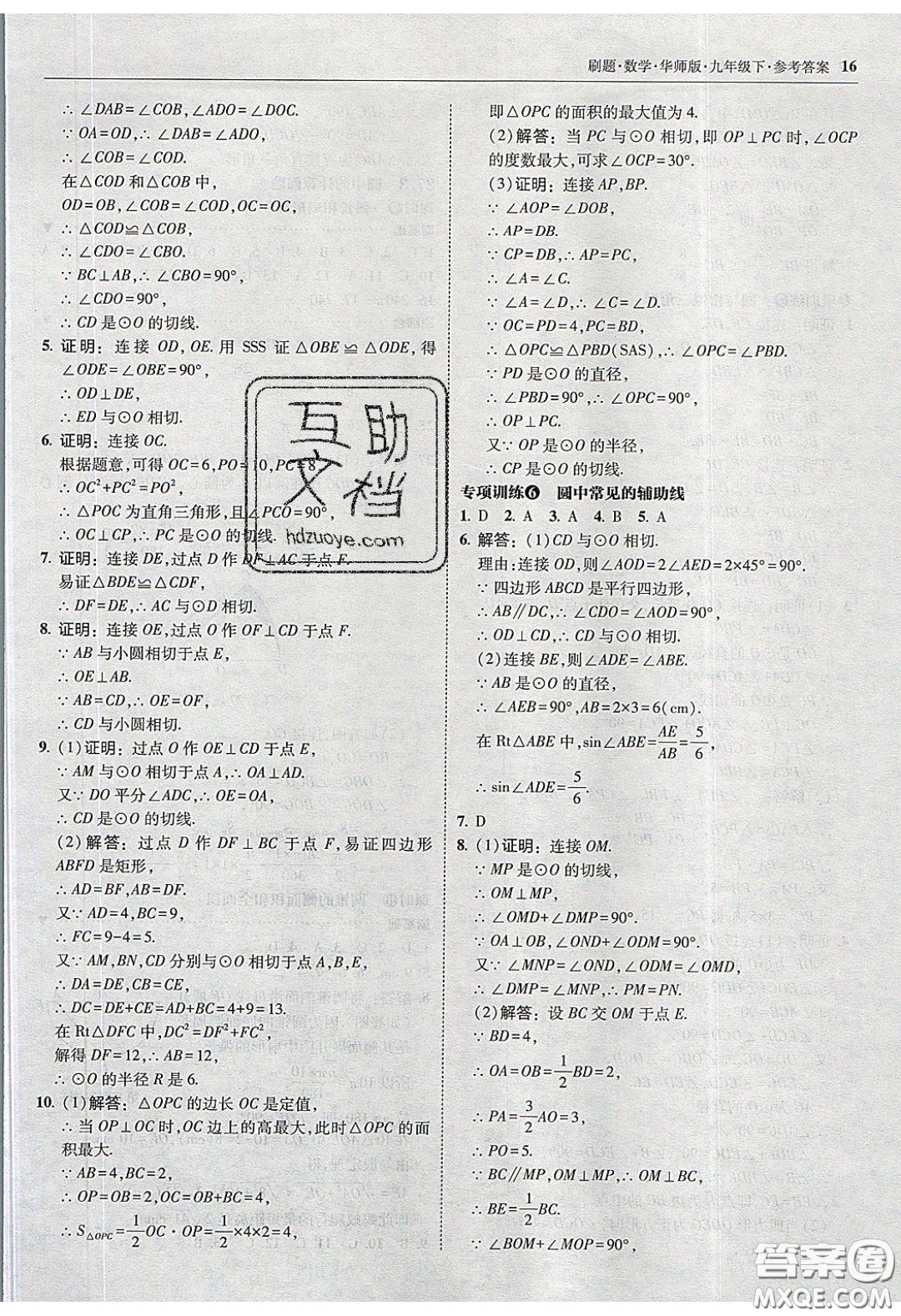 2020春北大綠卡刷題九年級數(shù)學(xué)下冊華東師大版答案