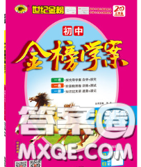 2020新版世紀(jì)金榜金榜學(xué)案九年級道德與法治下冊部編版答案