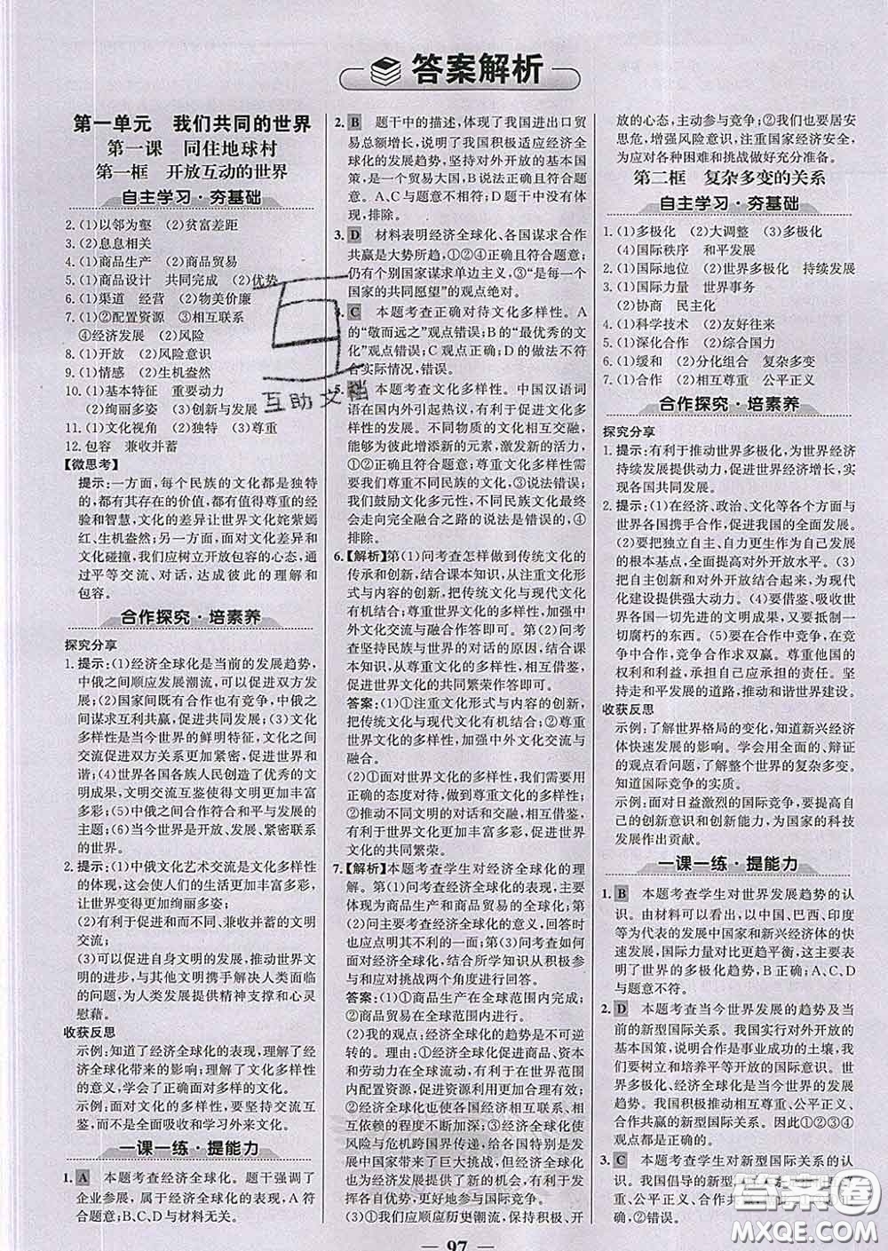 2020新版世紀(jì)金榜金榜學(xué)案九年級道德與法治下冊部編版答案