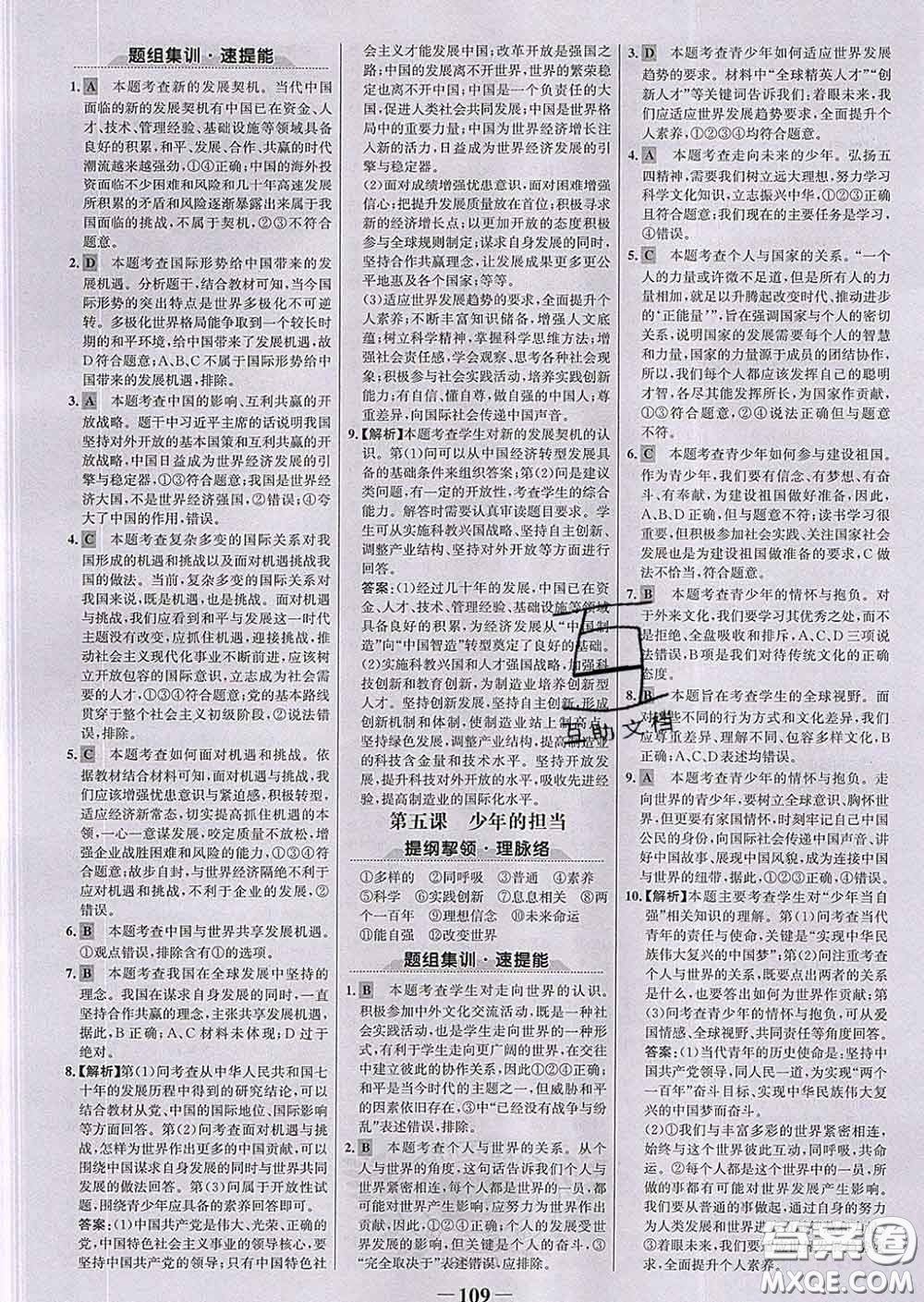 2020新版世紀(jì)金榜金榜學(xué)案九年級道德與法治下冊部編版答案