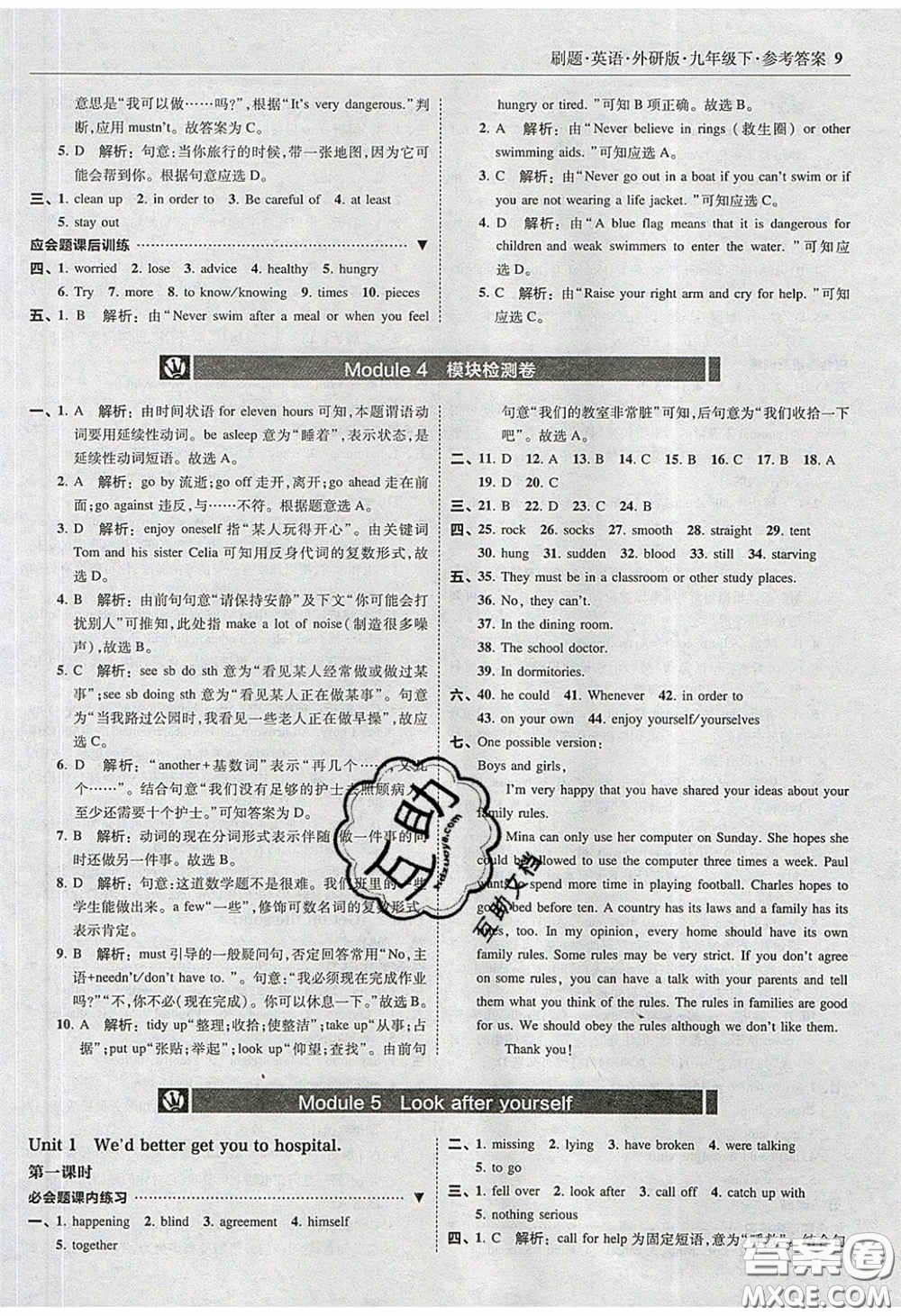 2020春北大綠卡刷題九年級英語下冊外研版答案