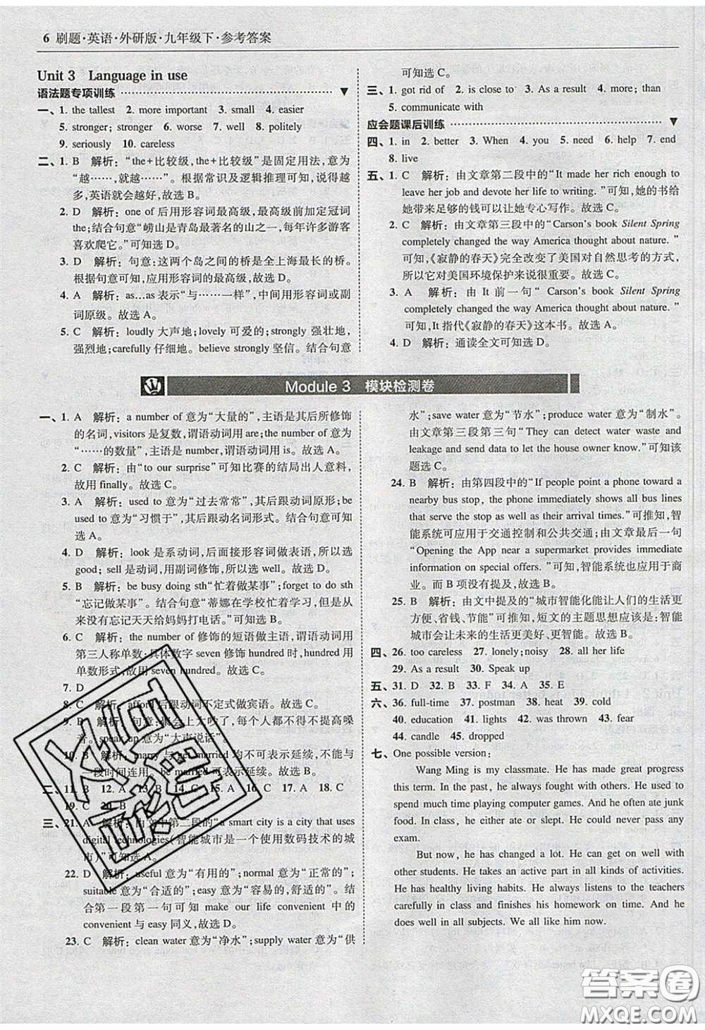 2020春北大綠卡刷題九年級英語下冊外研版答案