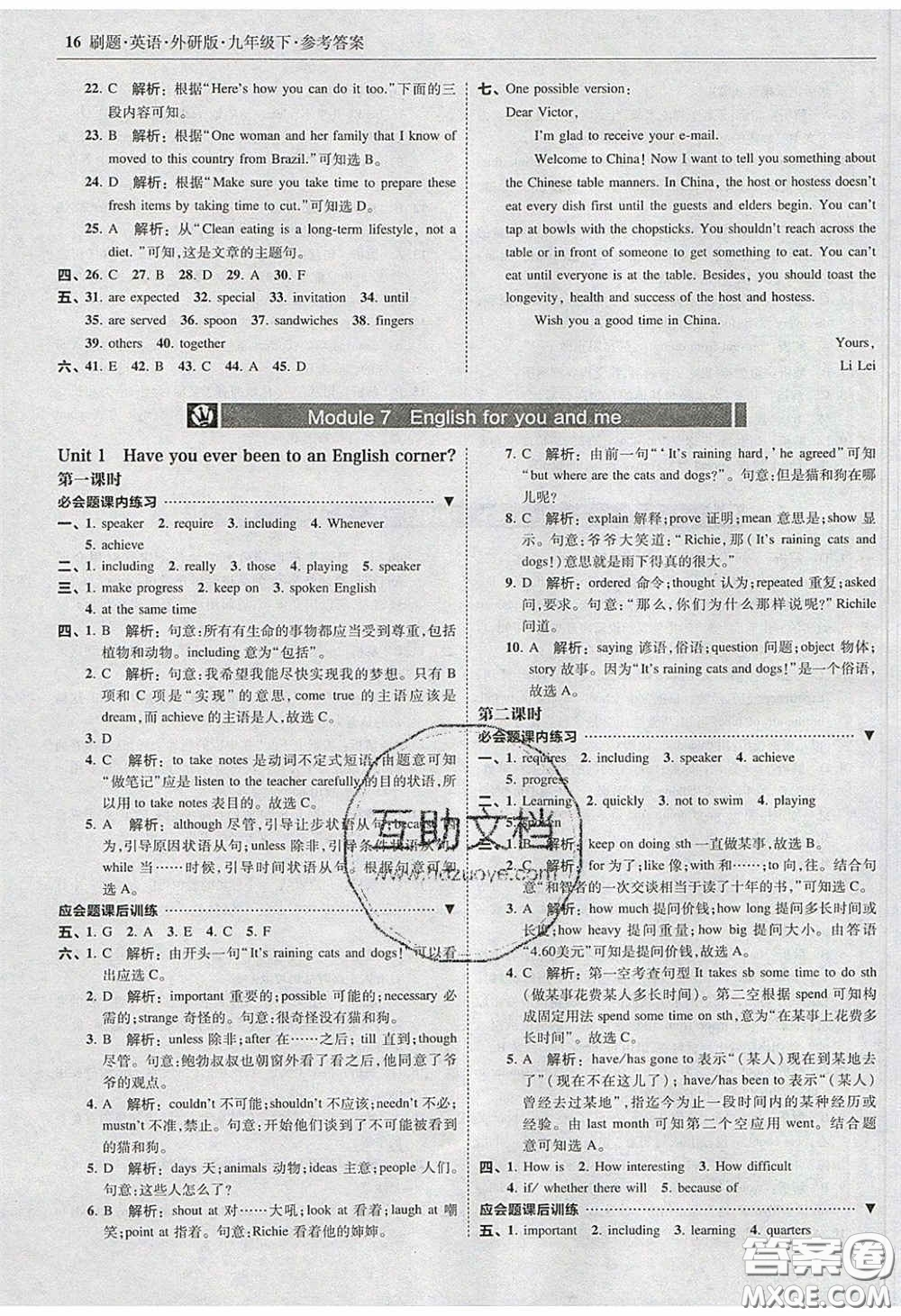 2020春北大綠卡刷題九年級英語下冊外研版答案