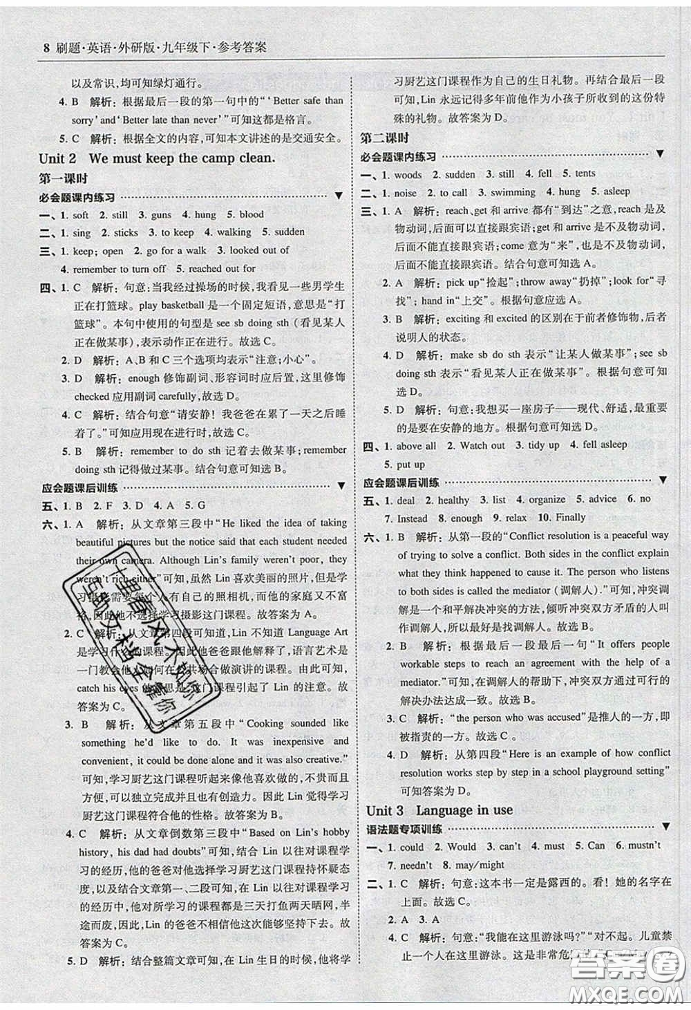 2020春北大綠卡刷題九年級英語下冊外研版答案