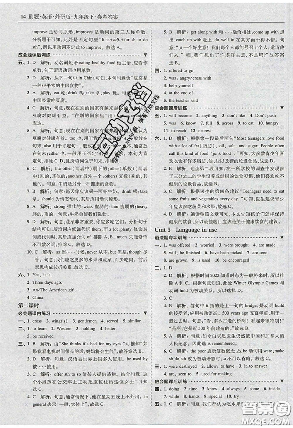 2020春北大綠卡刷題九年級英語下冊外研版答案