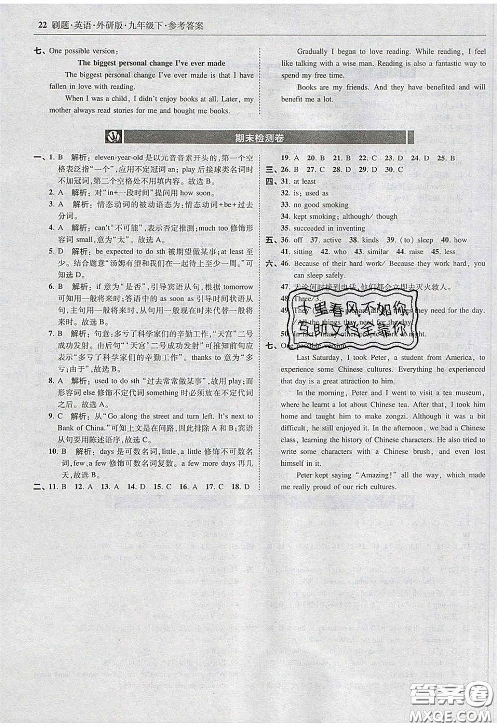 2020春北大綠卡刷題九年級英語下冊外研版答案