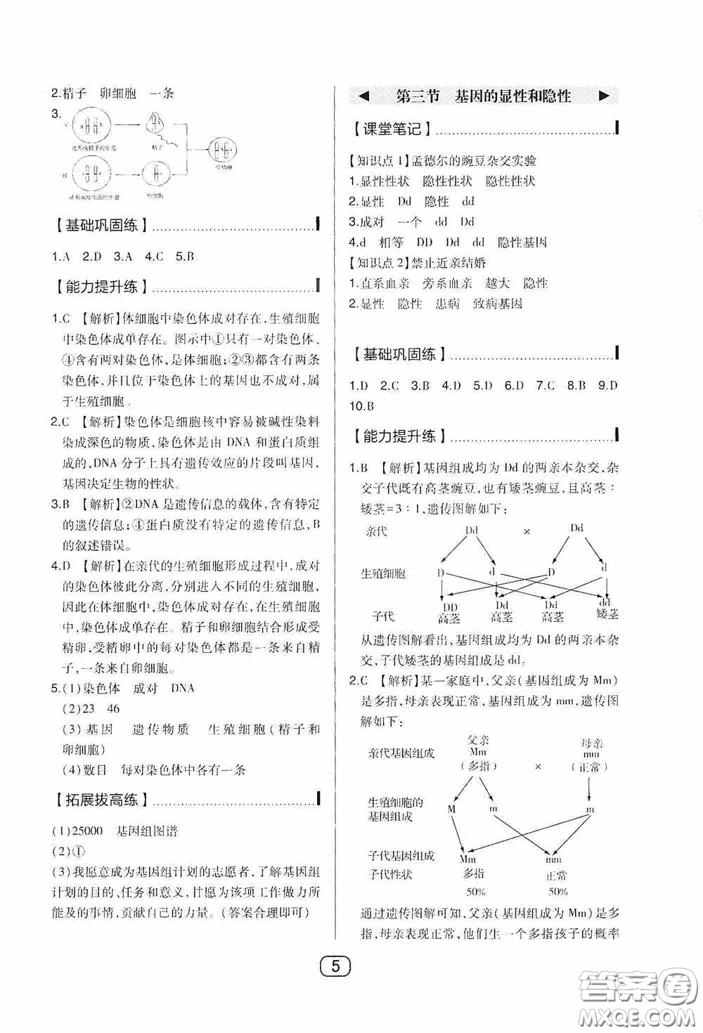 東北師范大學(xué)出版社2020北大綠卡課時同步講練八年級生物下冊人教版答案