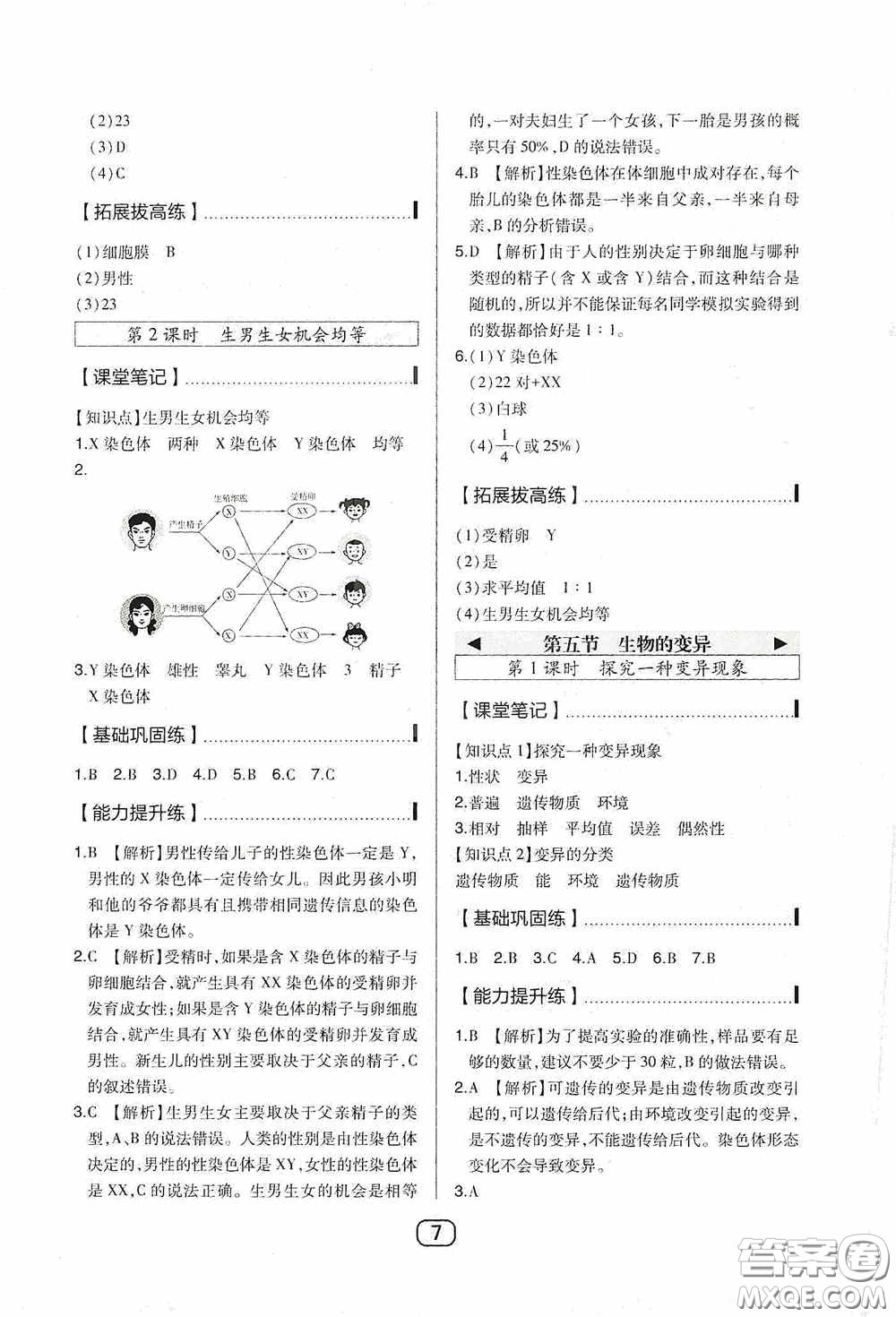 東北師范大學(xué)出版社2020北大綠卡課時同步講練八年級生物下冊人教版答案