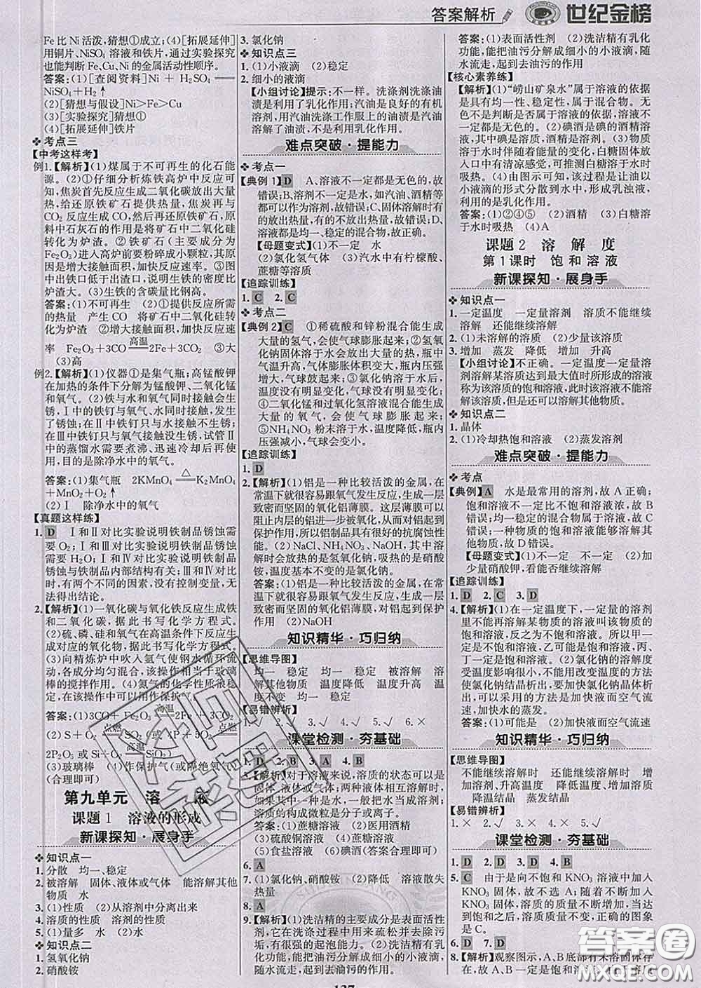 2020新版世紀(jì)金榜金榜學(xué)案九年級(jí)化學(xué)下冊(cè)人教版答案