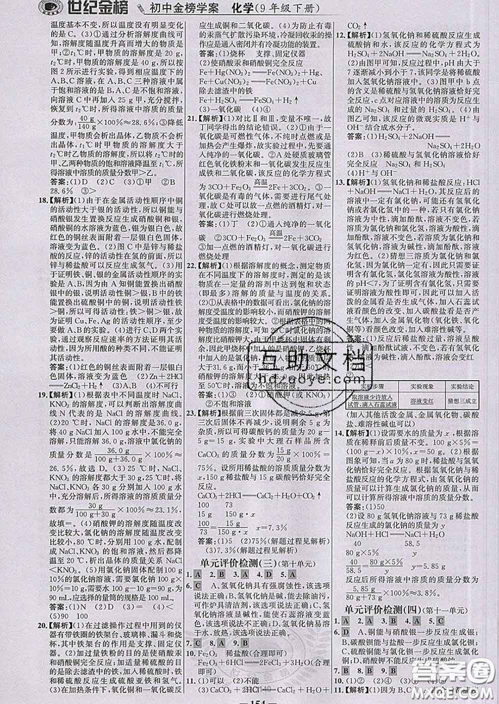 2020新版世紀(jì)金榜金榜學(xué)案九年級(jí)化學(xué)下冊(cè)人教版答案