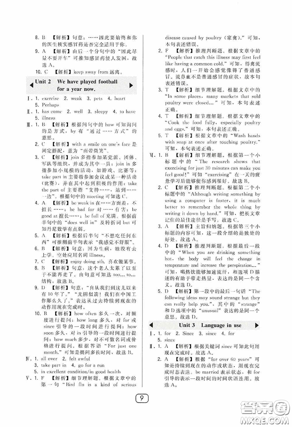 東北師范大學(xué)出版社2020北大綠卡課時(shí)同步講練八年級(jí)英語(yǔ)下冊(cè)外研版答案