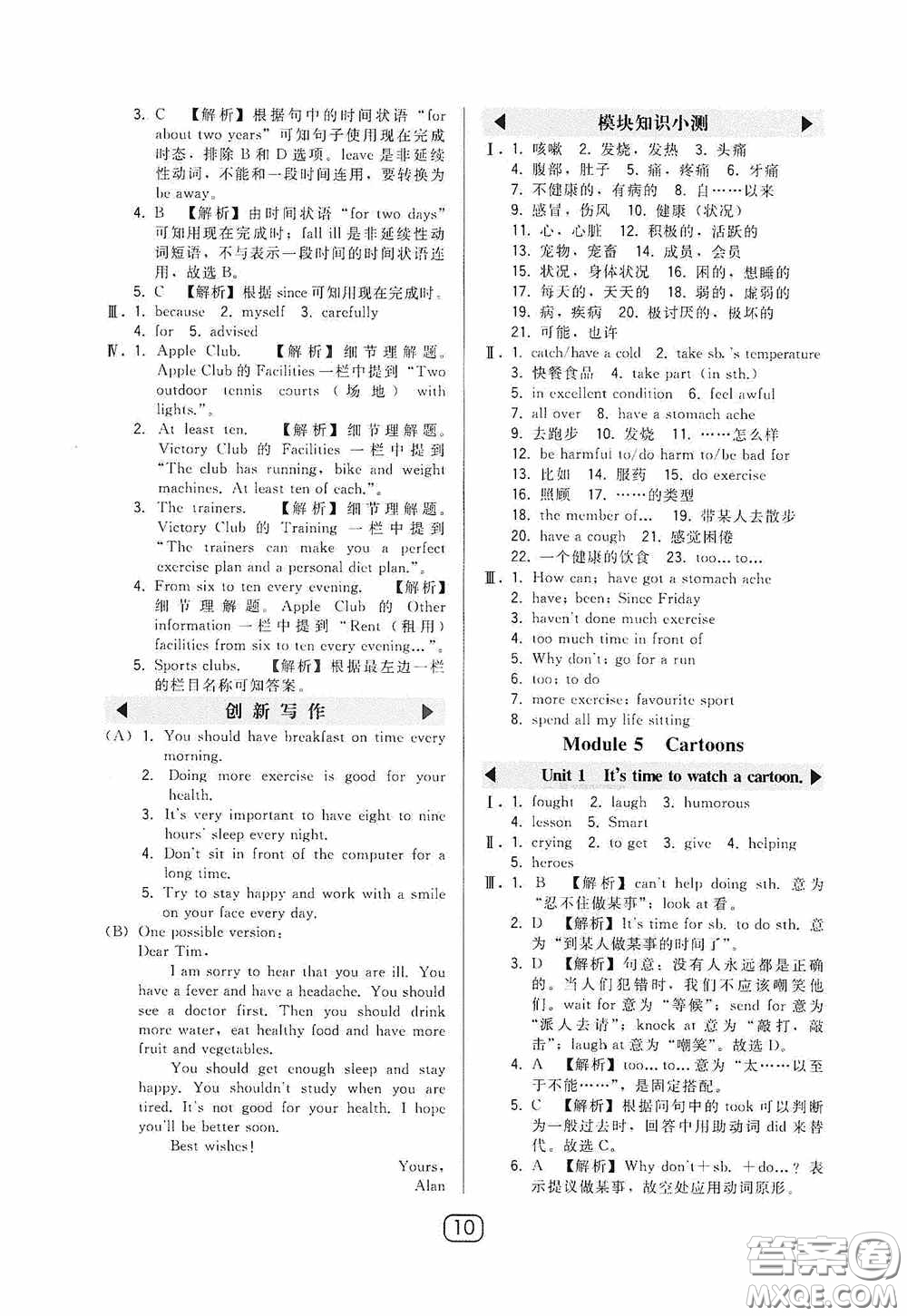 東北師范大學(xué)出版社2020北大綠卡課時(shí)同步講練八年級(jí)英語(yǔ)下冊(cè)外研版答案