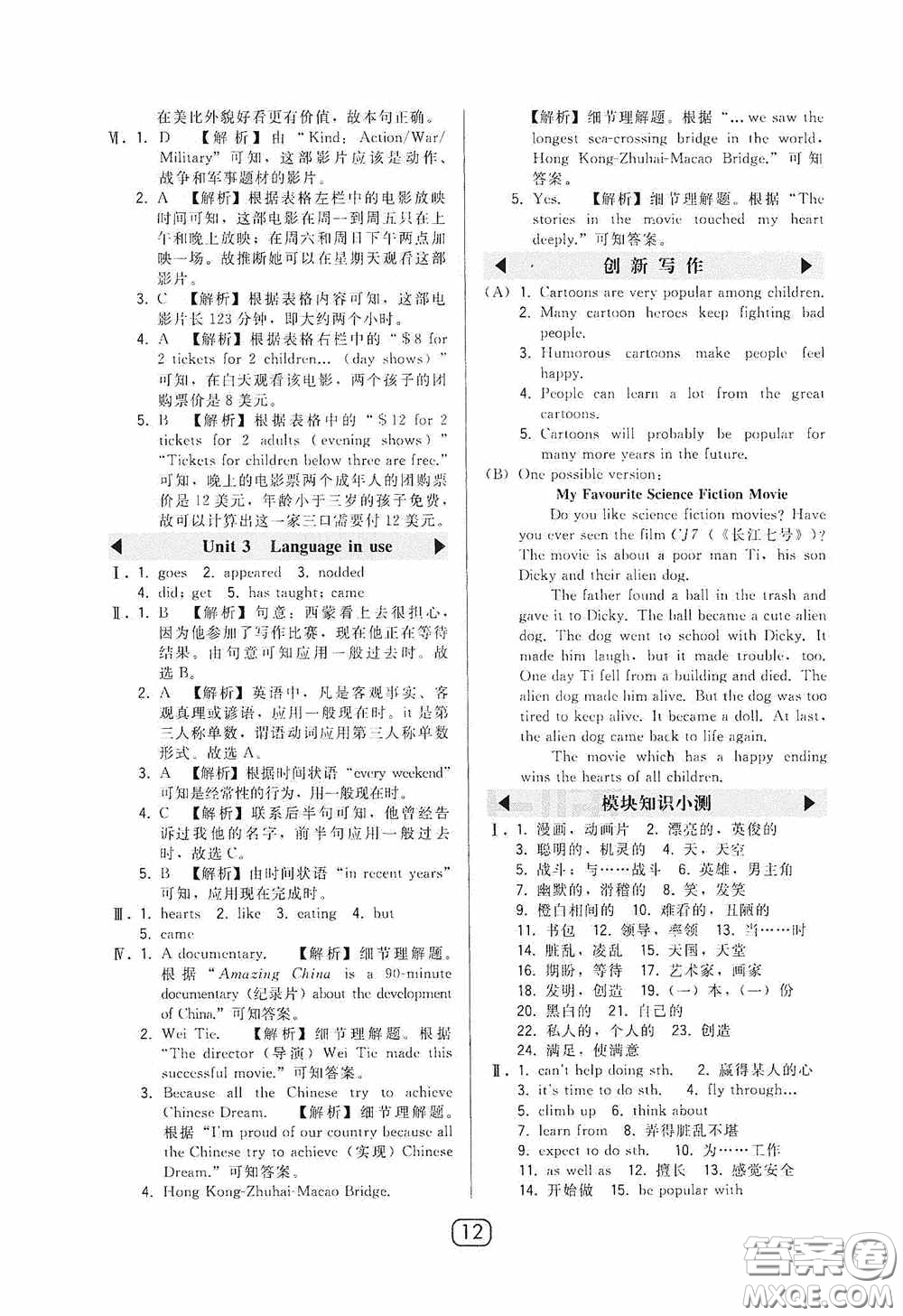 東北師范大學(xué)出版社2020北大綠卡課時(shí)同步講練八年級(jí)英語(yǔ)下冊(cè)外研版答案