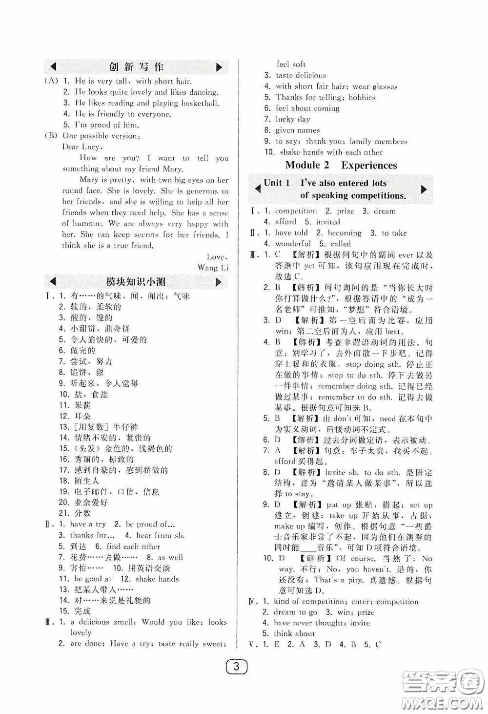 東北師范大學(xué)出版社2020北大綠卡課時(shí)同步講練八年級(jí)英語(yǔ)下冊(cè)外研版答案