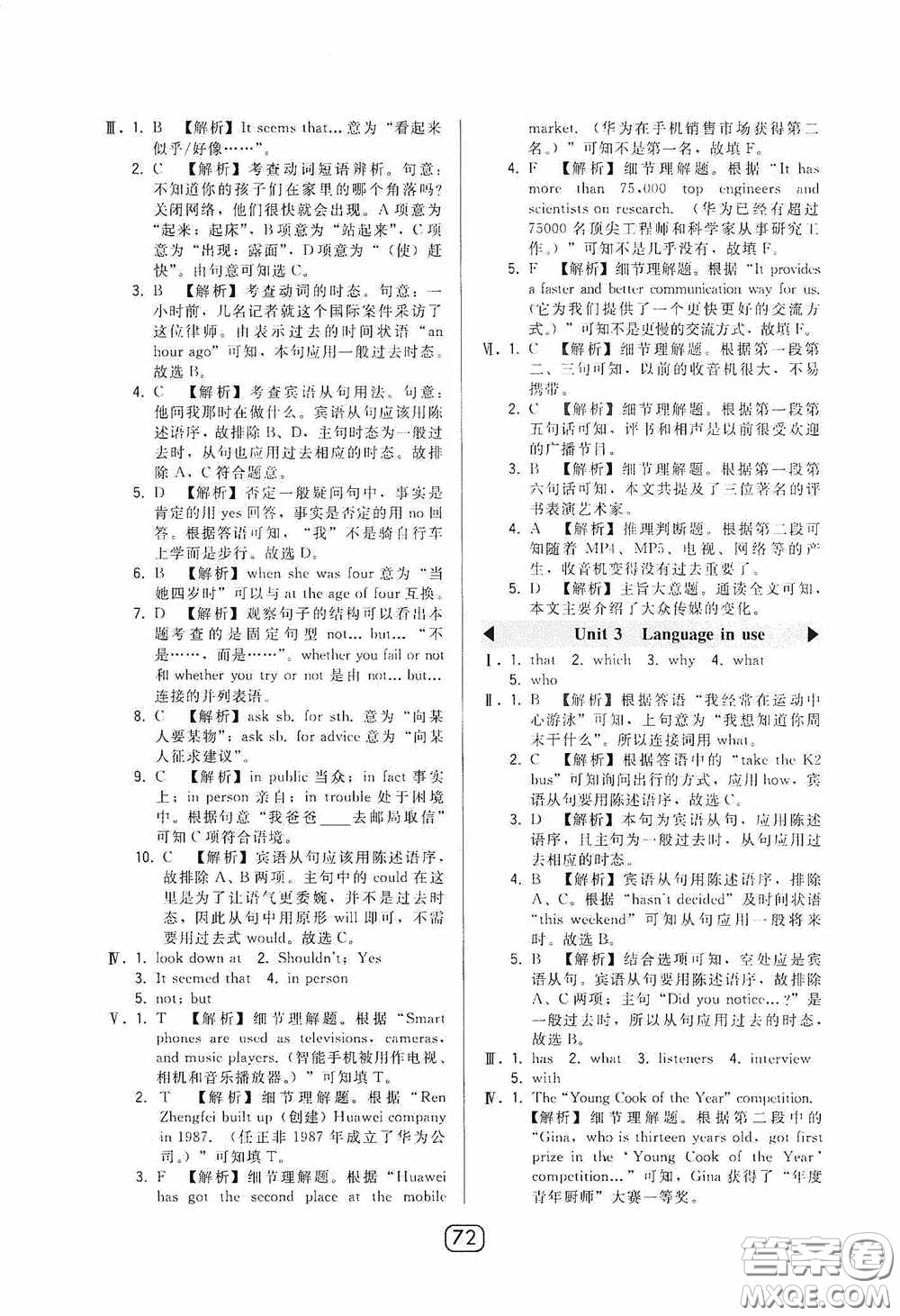 東北師范大學(xué)出版社2020北大綠卡課時(shí)同步講練八年級(jí)英語(yǔ)下冊(cè)外研版答案