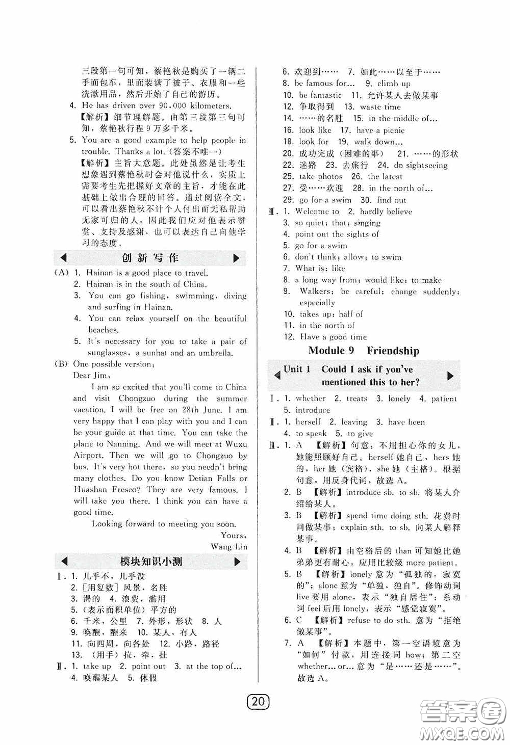 東北師范大學(xué)出版社2020北大綠卡課時(shí)同步講練八年級(jí)英語(yǔ)下冊(cè)外研版答案