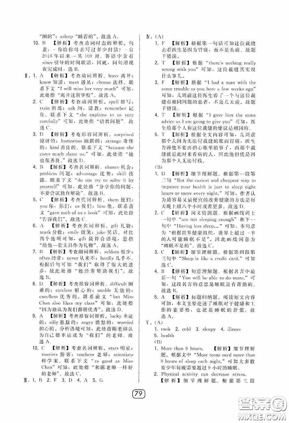 東北師范大學(xué)出版社2020北大綠卡課時(shí)同步講練八年級(jí)英語(yǔ)下冊(cè)外研版答案