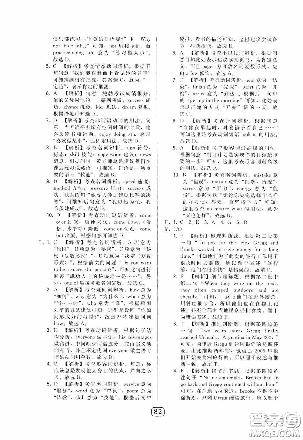 東北師范大學(xué)出版社2020北大綠卡課時(shí)同步講練八年級(jí)英語(yǔ)下冊(cè)外研版答案