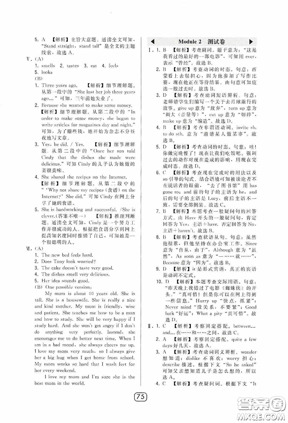 東北師范大學(xué)出版社2020北大綠卡課時(shí)同步講練八年級(jí)英語(yǔ)下冊(cè)外研版答案