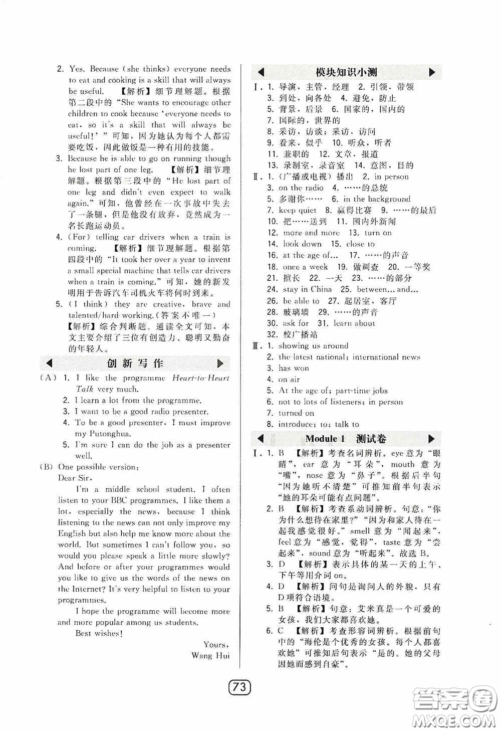 東北師范大學(xué)出版社2020北大綠卡課時(shí)同步講練八年級(jí)英語(yǔ)下冊(cè)外研版答案