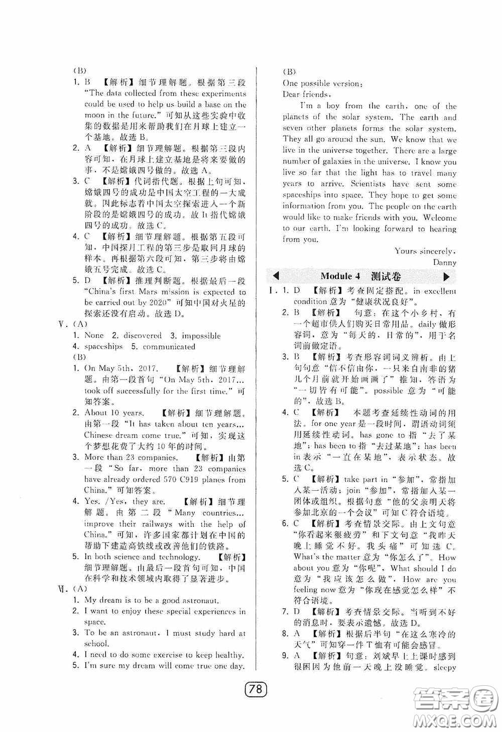 東北師范大學(xué)出版社2020北大綠卡課時(shí)同步講練八年級(jí)英語(yǔ)下冊(cè)外研版答案