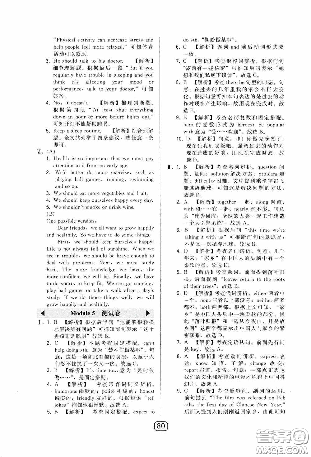 東北師范大學(xué)出版社2020北大綠卡課時(shí)同步講練八年級(jí)英語(yǔ)下冊(cè)外研版答案