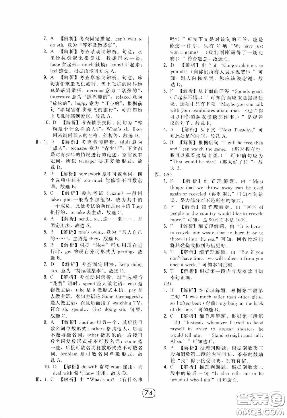 東北師范大學(xué)出版社2020北大綠卡課時(shí)同步講練八年級(jí)英語(yǔ)下冊(cè)外研版答案