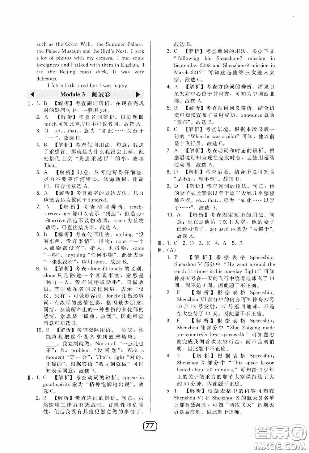 東北師范大學(xué)出版社2020北大綠卡課時(shí)同步講練八年級(jí)英語(yǔ)下冊(cè)外研版答案