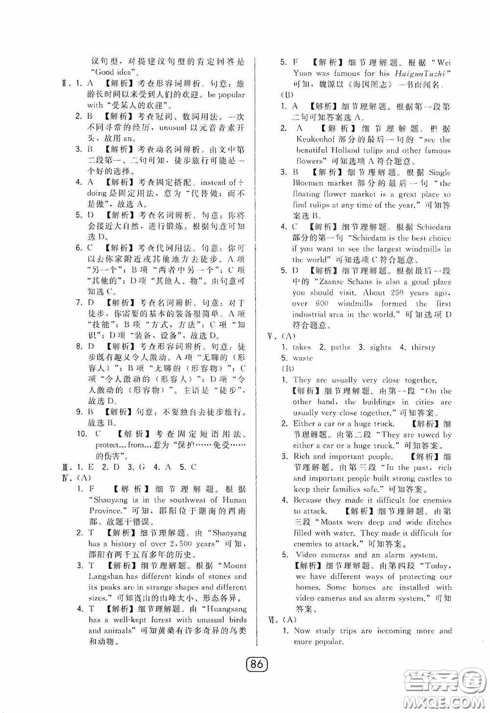 東北師范大學(xué)出版社2020北大綠卡課時(shí)同步講練八年級(jí)英語(yǔ)下冊(cè)外研版答案