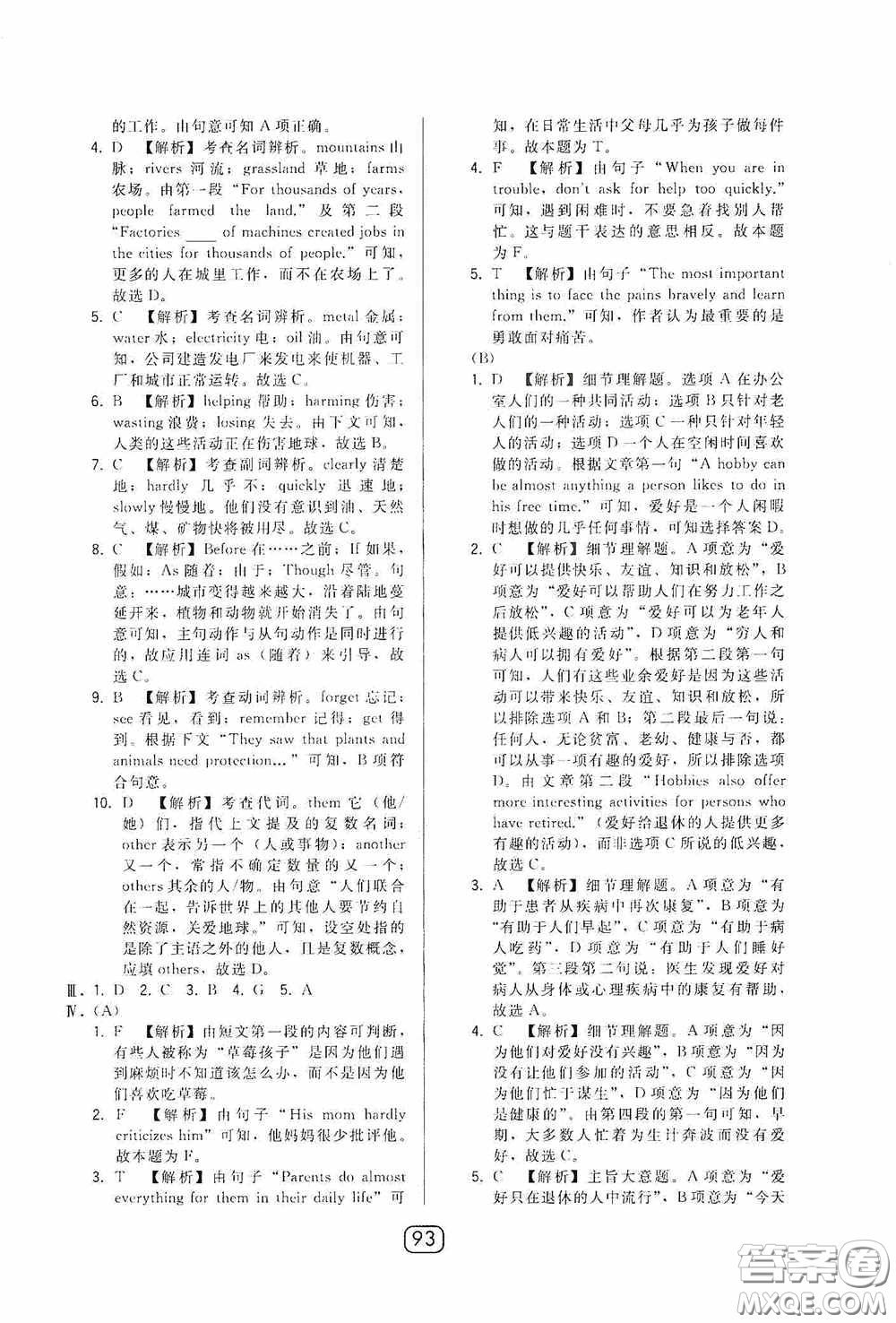 東北師范大學(xué)出版社2020北大綠卡課時(shí)同步講練八年級(jí)英語(yǔ)下冊(cè)外研版答案