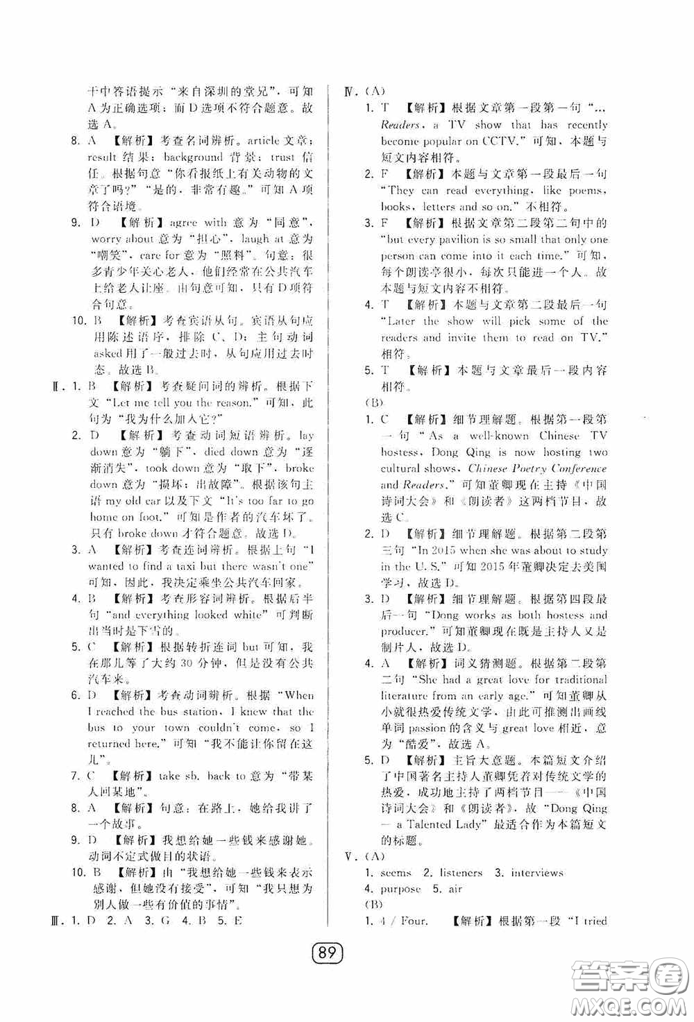 東北師范大學(xué)出版社2020北大綠卡課時(shí)同步講練八年級(jí)英語(yǔ)下冊(cè)外研版答案